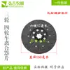 Plato de Embrague para Triciclo Agrícola, Tractor, Plato de Embrague Shifeng Wuzheng, Plato de Fricción, Plato Intermedio, Plato de Presión