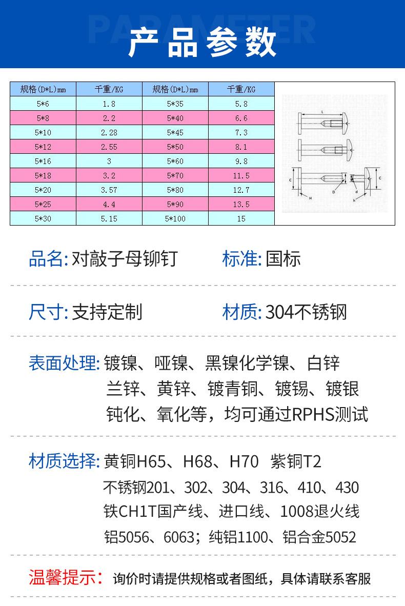 对敲子母铆钉_06