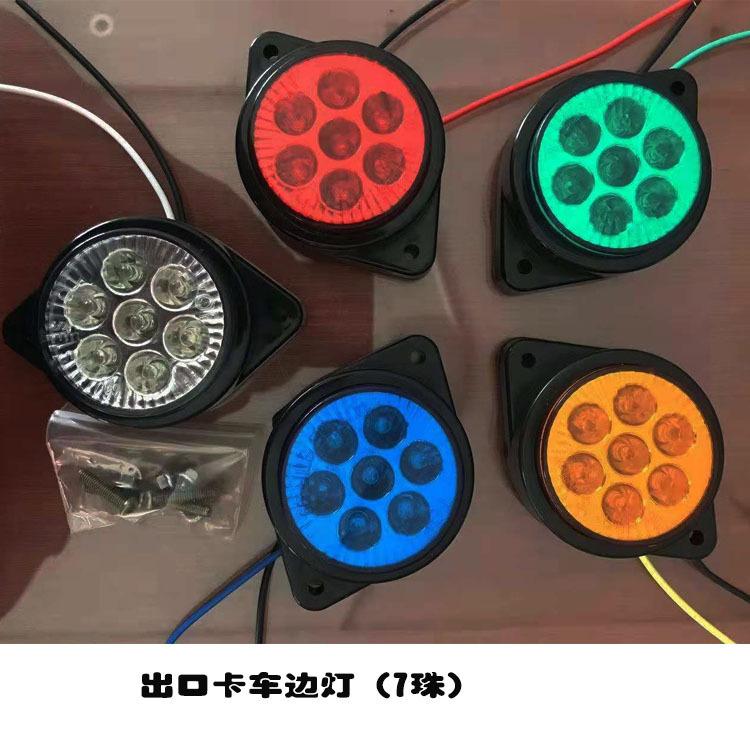 出口7珠边灯