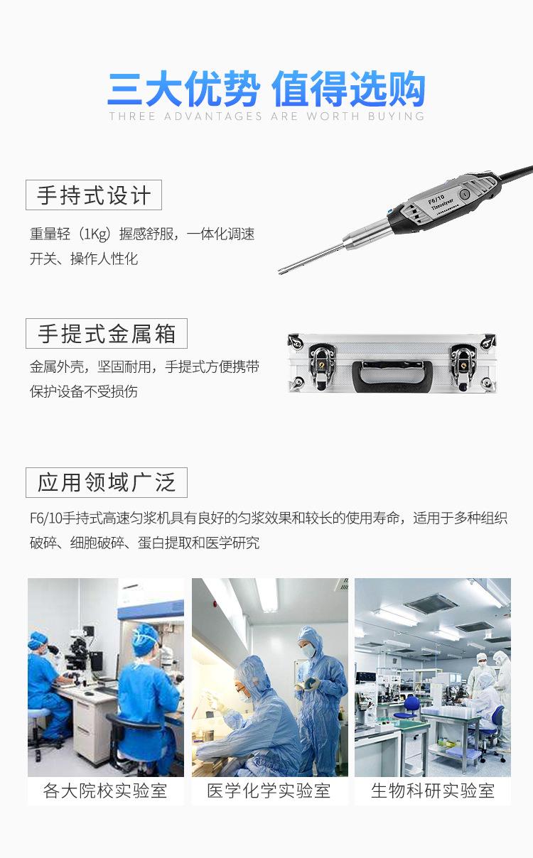 F6手持匀浆机-新款_02