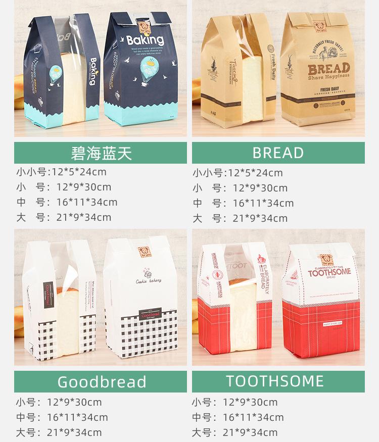 吐司袋烘焙包装纸袋