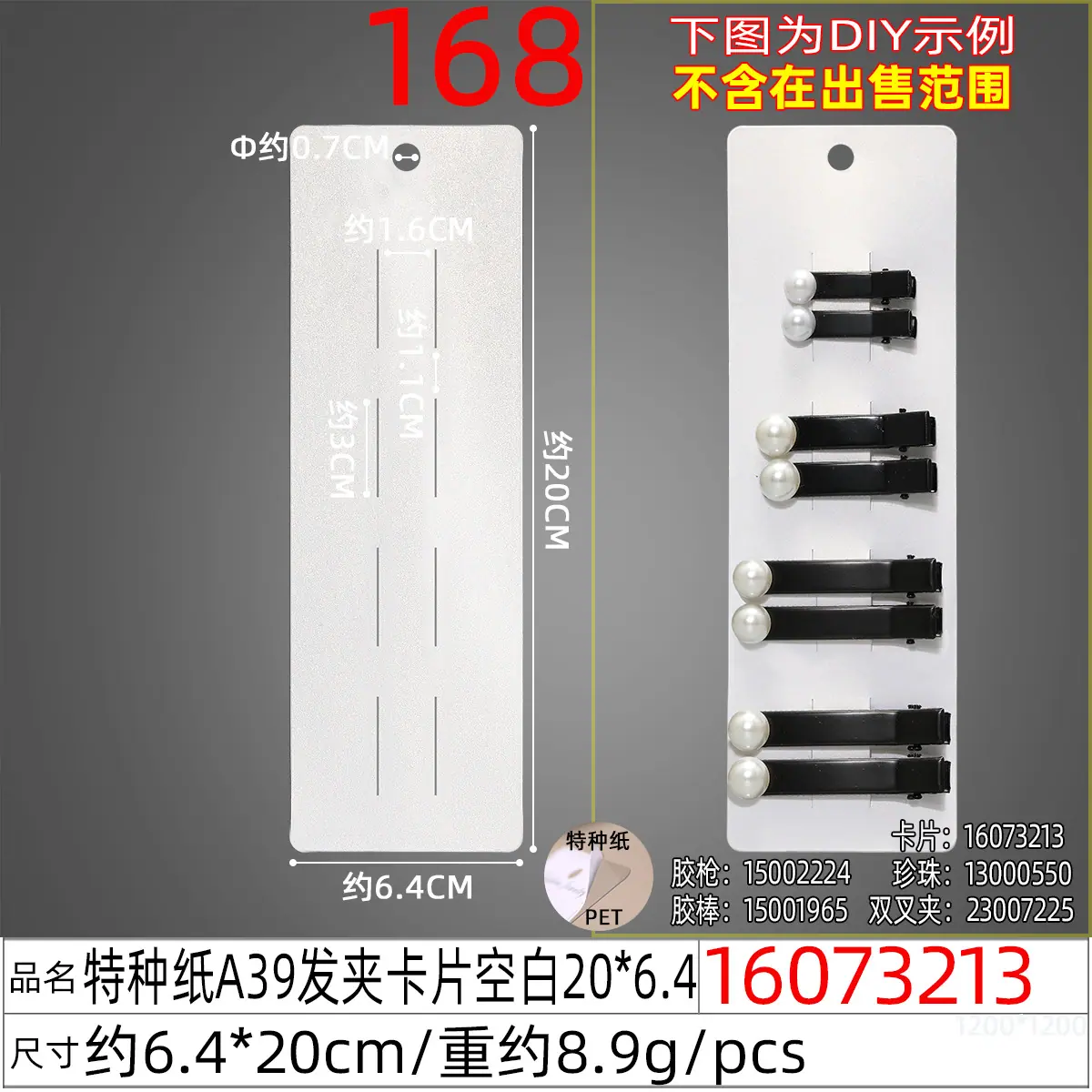 16073213#特种纸A39发夹卡片空白20x6.4.jp