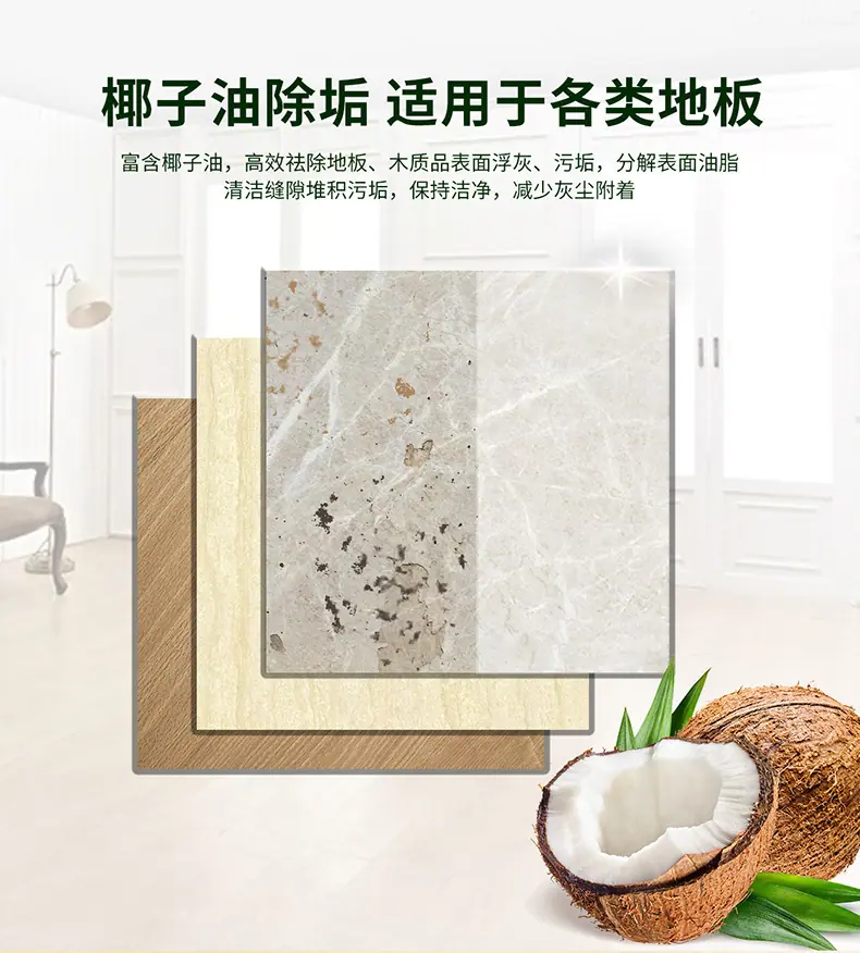 地板清洁液