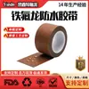 Cinta adhesiva de teflón marrón de alta temperatura, rollo pequeño, con soporte adhesivo, no pegajosa, no deja residuos, aislante, directo del fabricante, personalizable y en stock