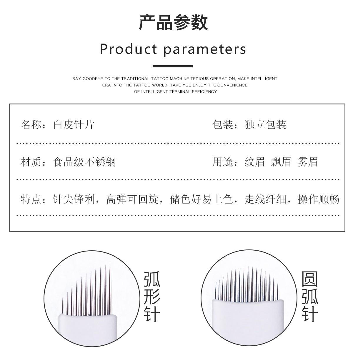 白皮针2