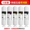 Elemento filtrante para purificador de água Elemento filtrante de conexão rápida estilo coreano Conjunto de cinco estágios Elemento filtrante de ultrafiltração Purificador de água de inserção rápida