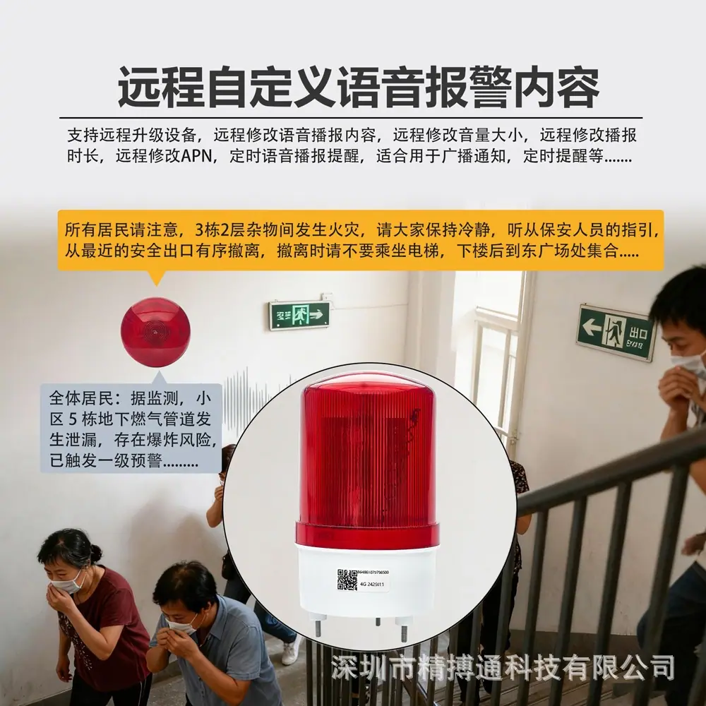 4G旋转声光报警器