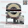 Para Máquina de Etiquetas Epson Cinta LW-600P K400 Papel de Etiqueta Brocado SR230CH SR530C Pegatina
