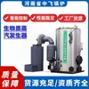 Generador de Vapor de Biomasa Vertical Generador de Vapor a Carbón a Leña Ahorro de Energía y Ecológico Generación de Vapor Rápida