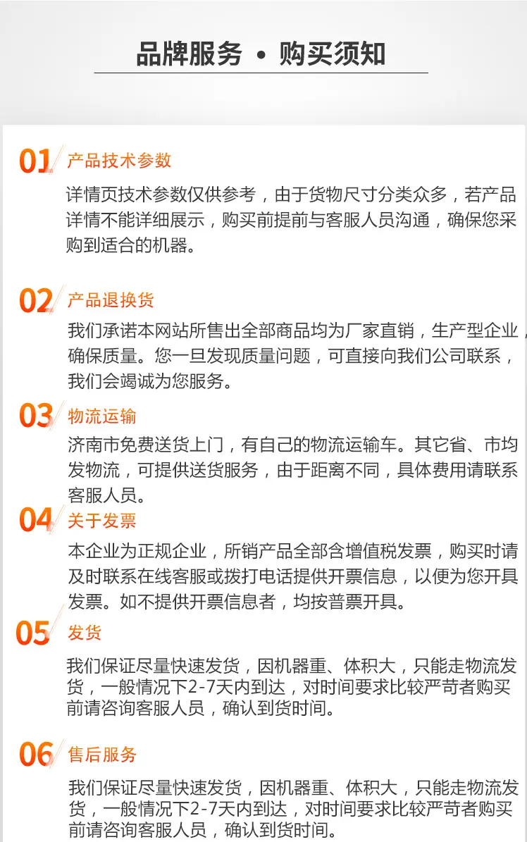 买家须知