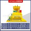 Spot JS500 betoneira biaxial forçada horizontal misturador pequeno misturador comercial