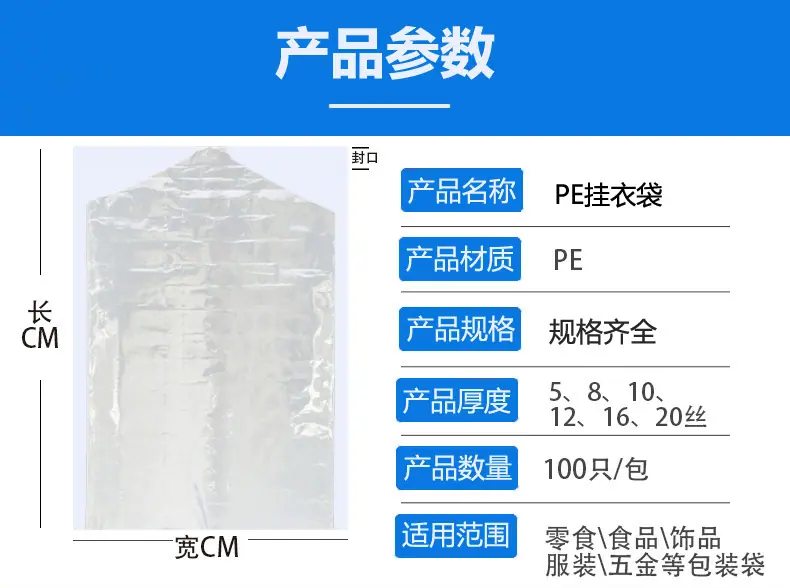 PE挂衣袋 产品参数003 拷贝