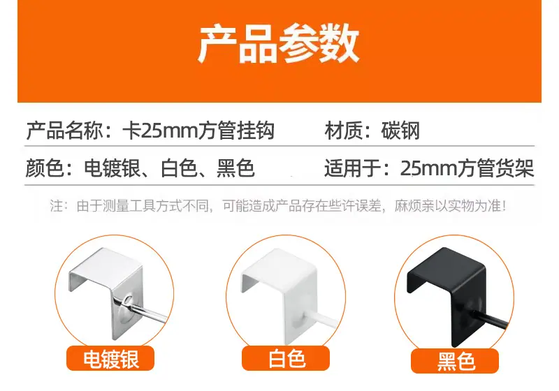 卡25方管挂钩参数