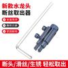 Grifo Multifuncional Personalizado Válvula de Ángulo Herramienta Extractor de Cable Roto Juego de Herramientas Extractor de Tornillo Roto para Tubería de Agua Fabricante