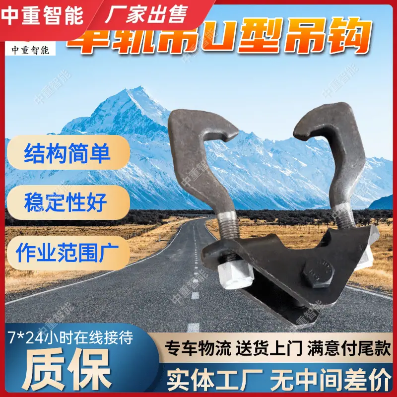 单轨吊U型吊钩(1).png