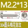 Tornillo autorroscante cabeza de sartén ranura de ciruela antirrobo de acero inoxidable 304 GB2670.1ST2.2ST2.9ST3.5