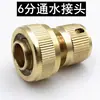 Conector de água de 6 pontos totalmente em cobre, conector rápido de 6 pontos para pistola de água de lavagem de carro, conector rápido ferramenta de conexão para mangueira de jardim de 3/4