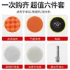 Set de Herramientas para Encerar Coches: Almohadilla de Lana, Rueda de Pulido de Esponja, Reparación de Pintura de Automóvil, Sellador de Brillo para Belleza, Kit de Herramientas Autoadhesivo, Taladro Eléctrico