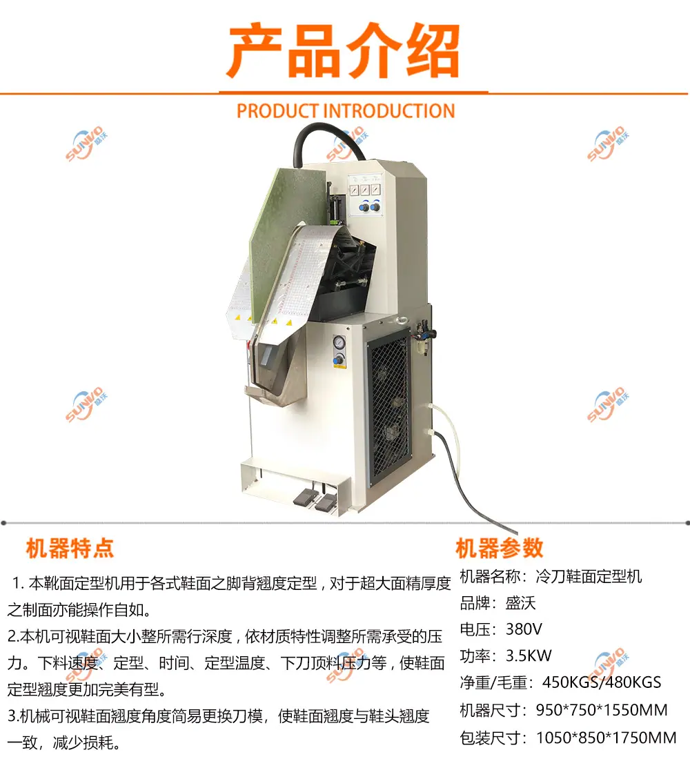 冷刀靴面定型机详情.jpg