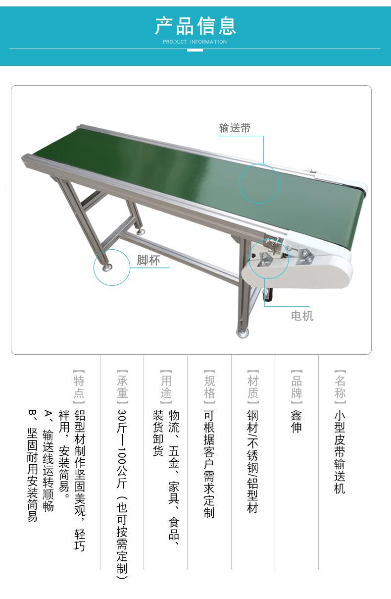 小型皮带输送机_10