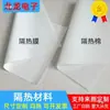 Película de Aislamiento de Silicona por Vacío Poroso, Algodón de Aislamiento de Aerogel, Algodón de Aislamiento Térmico, Material de Calentamiento Uniforme Puede Ser Usado por Metabo