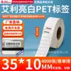 Papel para Etiqueta de Pet Aili Branco Brilhante 20*150 Branco Autoadesivo Etiqueta de Código de Barras Resistente a Rasgos Papel para Código de Barras Impressão de Pet