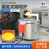 Horno de Fusión de Aluminio por Inducción, Horno Fijo Industrial para Fusión de Metales, Horno de Fusión con Crisol Tipo Separado para Reciclaje de Aluminio Residual