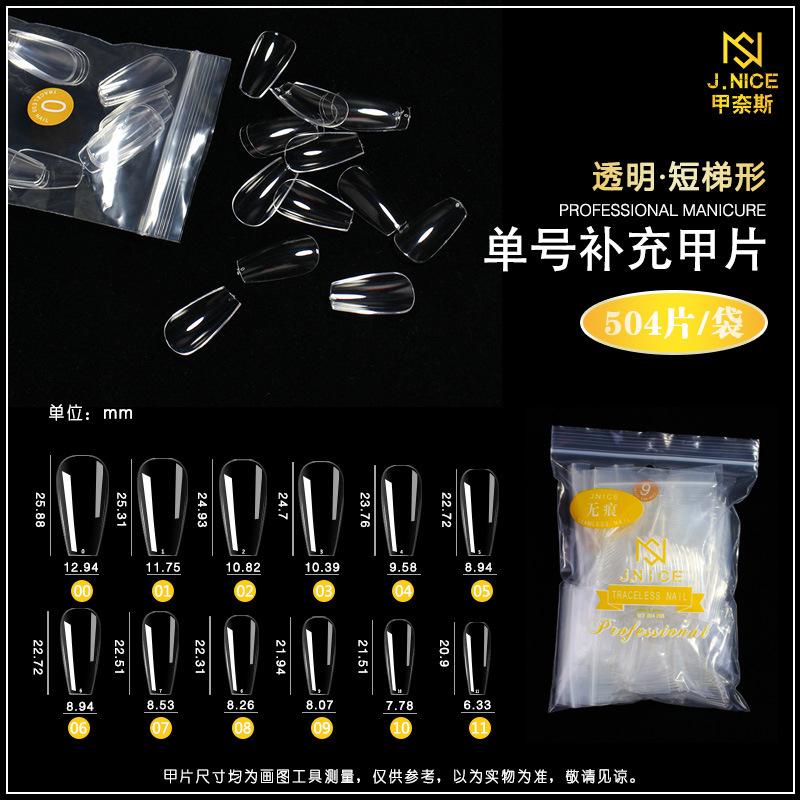 透明·短梯形