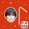 Txt Choi Beomgyu Choi Yeonjun Tapa para Pajilla de Taza Grande Tapa para Pajilla de Té de Leche Cubierta Antipolvo para Vaso de Agua Artículos