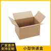 Caixa Express Pequena Atacado Chongqing Caixa de Embalagem Expressa para E-commerce Caixa de Papelão