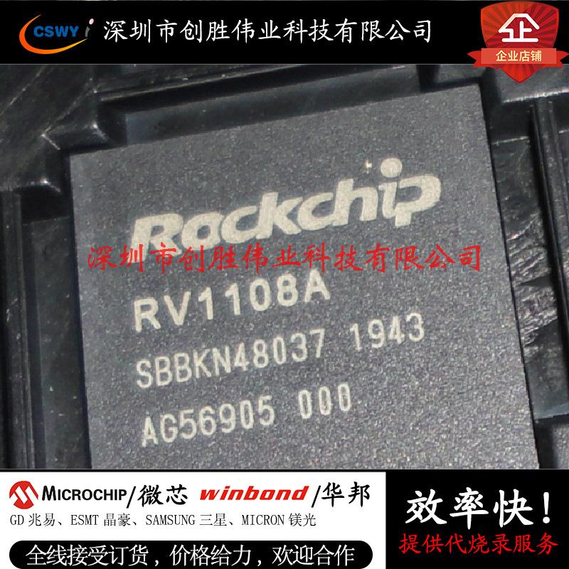 RV1108A-1
