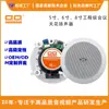 Alto-falante de Teto Coaxial de Impedância Fixa em Estoque para Sistemas de Som Ambiente e de Anúncios Públicos, 8 Potência Alta 40-80W