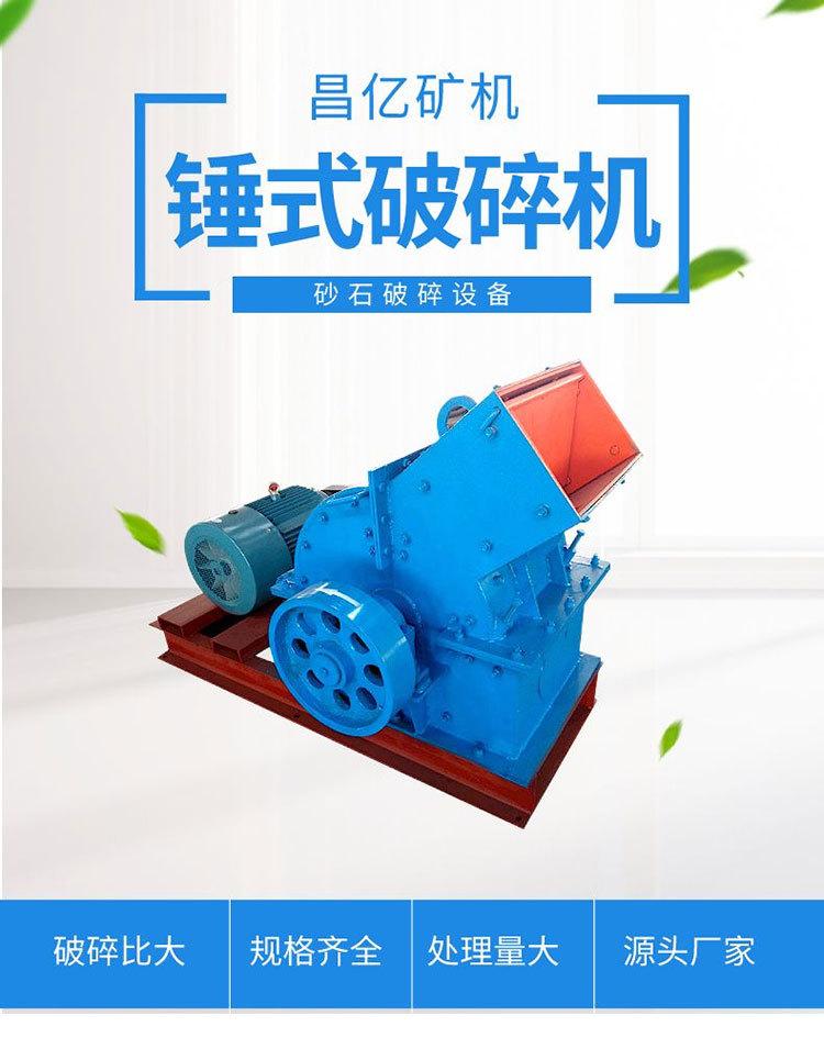 锤式破碎机_01