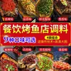 Tempero Especial para Peixe Grelhado Wanzhou, Tempero Refrescante de Lichia Jiangbian Chengwai, Molho de Peixe Secreto, Pimenta Verde, Uso Comercial