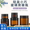 Pote de creme de vidro marrom 5g pote cosmético recarregável, pote para amostra de creme facial à prova de luz, pote para pomada, pote de creme para os olhos marrom
