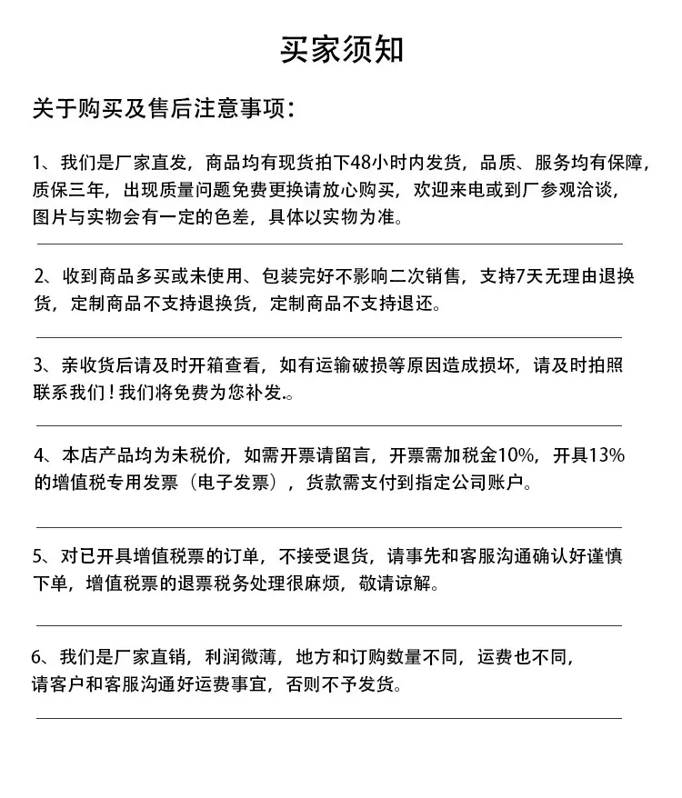 13买家须知