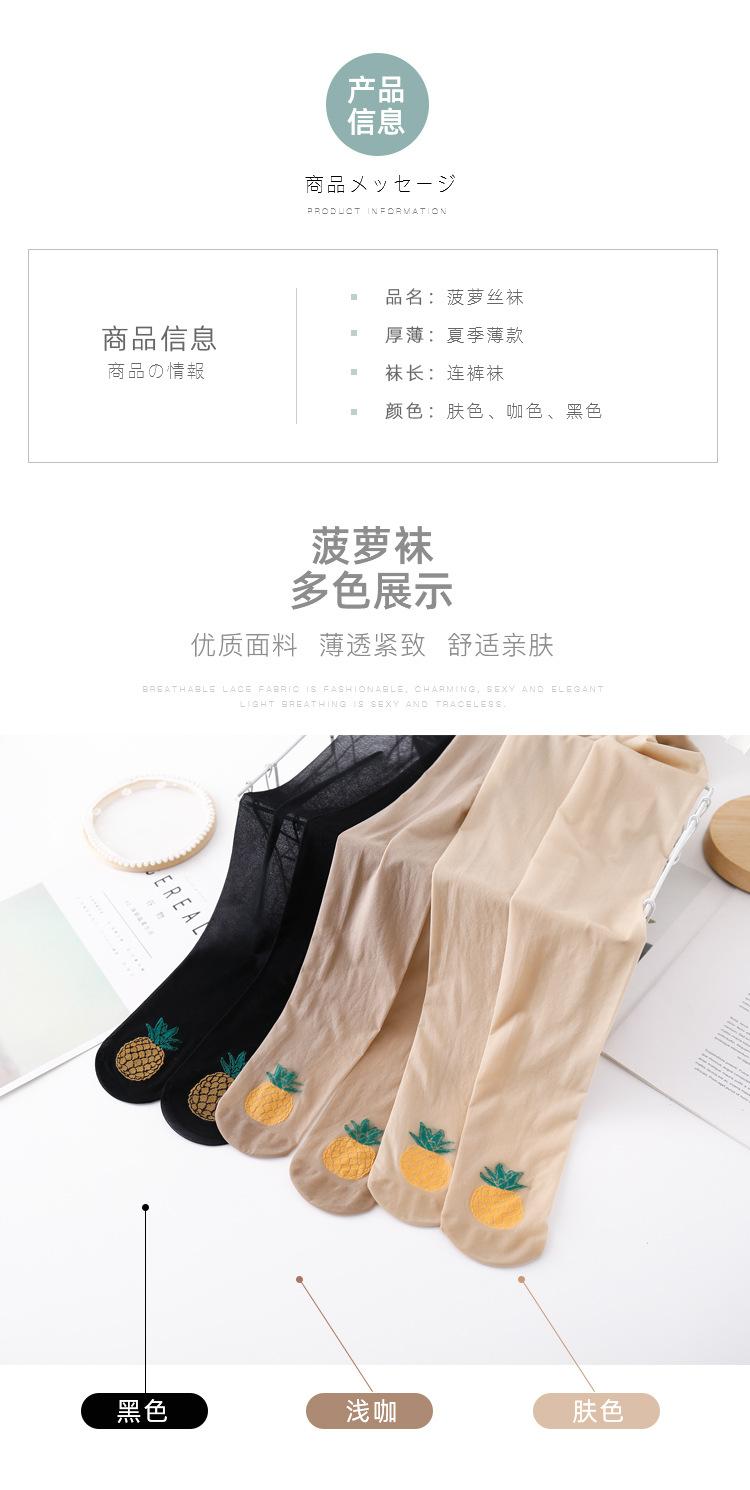 菠萝袜10