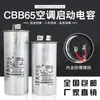 Condensador a Prueba de Explosiones Cbb65 para Aire Acondicionado 20/25/30/35/40/45/50/55/60/70/80Uf 450V