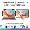 Monitor Portátil Touch de 14 polegadas Tela de Expansão Monitor de Laptop Tela Secundária Comunicação por Linha Única Tipo-C