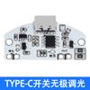 Nova lâmpada de mesa TYPE-C placa de circuito USB carregamento de três marchas stepless dimming LED touch módulo de controle de luz noturna
