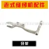 Conjunto Completo de Peças de Máquina de Costura Antiga Pedal de Pé Peças de Máquina Doméstica Haste de Conexão Haste da Agulha Haste da Barra Calcador Arruela Triangular Eixo de Levantamento de Dentes