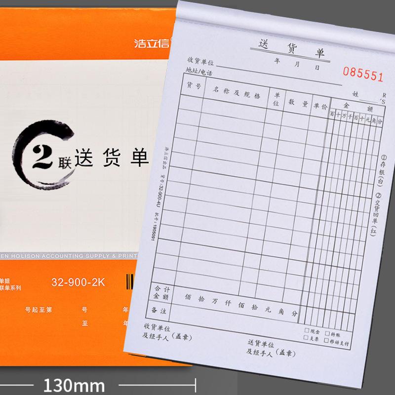 浩立信K级2联竖式送货单1