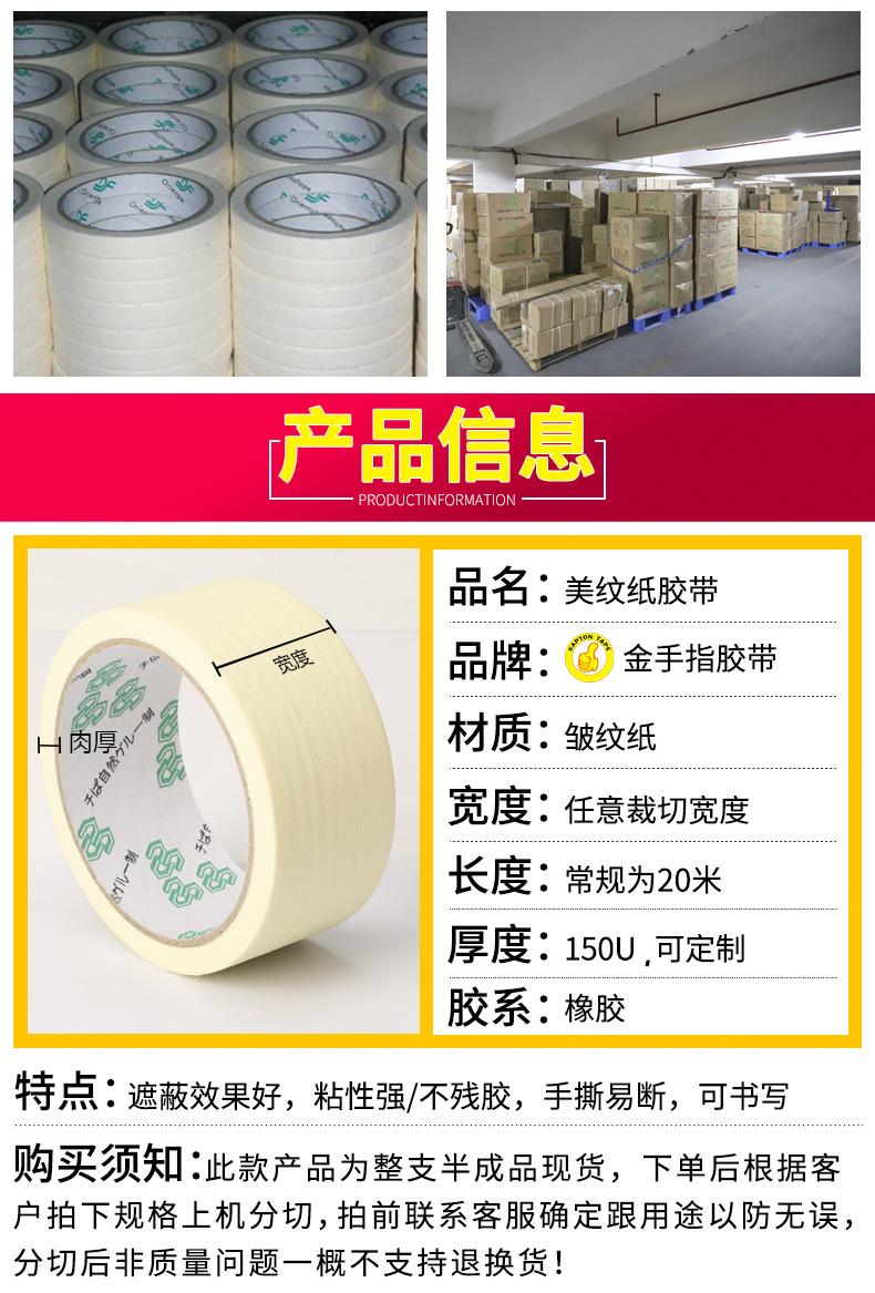 美纹纸胶带详情页_02.jpg