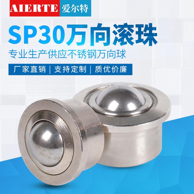 SP-30万向球
