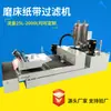 Fabricante de Máquina Filtro de Correia de Papel Tipo Rolo Magnético Produz Filtro de Saco de Papel Tipo Correia para Fluido Refrigerante e Fluido de Corte