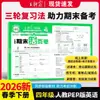 2026 Otoño Wang Chaoniao Exámenes de Unidad para Grados de Primaria 1-6 Segundo Semestre Chino, Matemáticas e Inglés Exámenes, Exámenes, Exámenes Finales