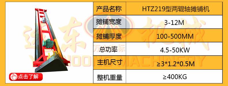 HTZ219型两輥轴摊铺机