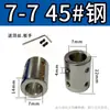Acoplamento Rígido Aço 45# Galvanizado Adaptador Redutor Conector Motor Eixo Liso Transmissão Manga de Conexão Fixa 3-12mm