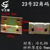 Placa de refuerzo para sofá anillo tornillo triangular para carpintería mesa de boxeo hierro triangular soporte de sujeción soporte