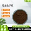 Polvo de Esporas de Ganoderma, Polvo de Esporas de Ganoderma de Pared Rota, Polisacárido de Ganoderma, Triterpeno de Ganoderma, Stock Listo del Fabricante